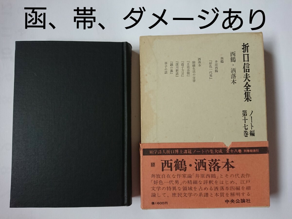 2026年最新】Yahoo!オークション -折口信夫全集の中古品・新品・未使用