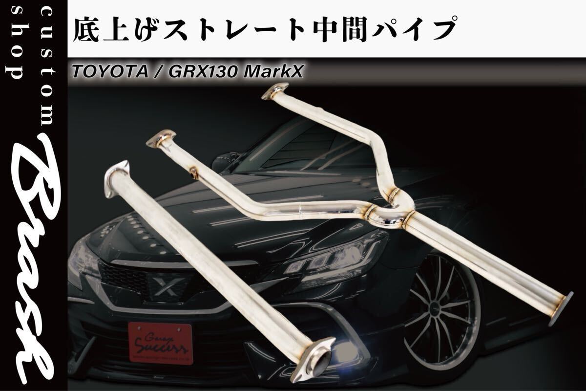 2026年最新】マークx用 中間ストレートマフラーで愛車をカスタム