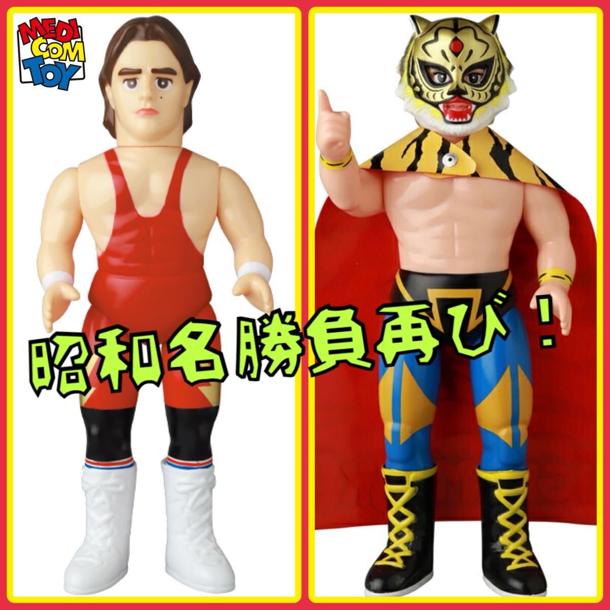 メディコムトイ ソフビ ファイティングシリーズ 長州力 未開封