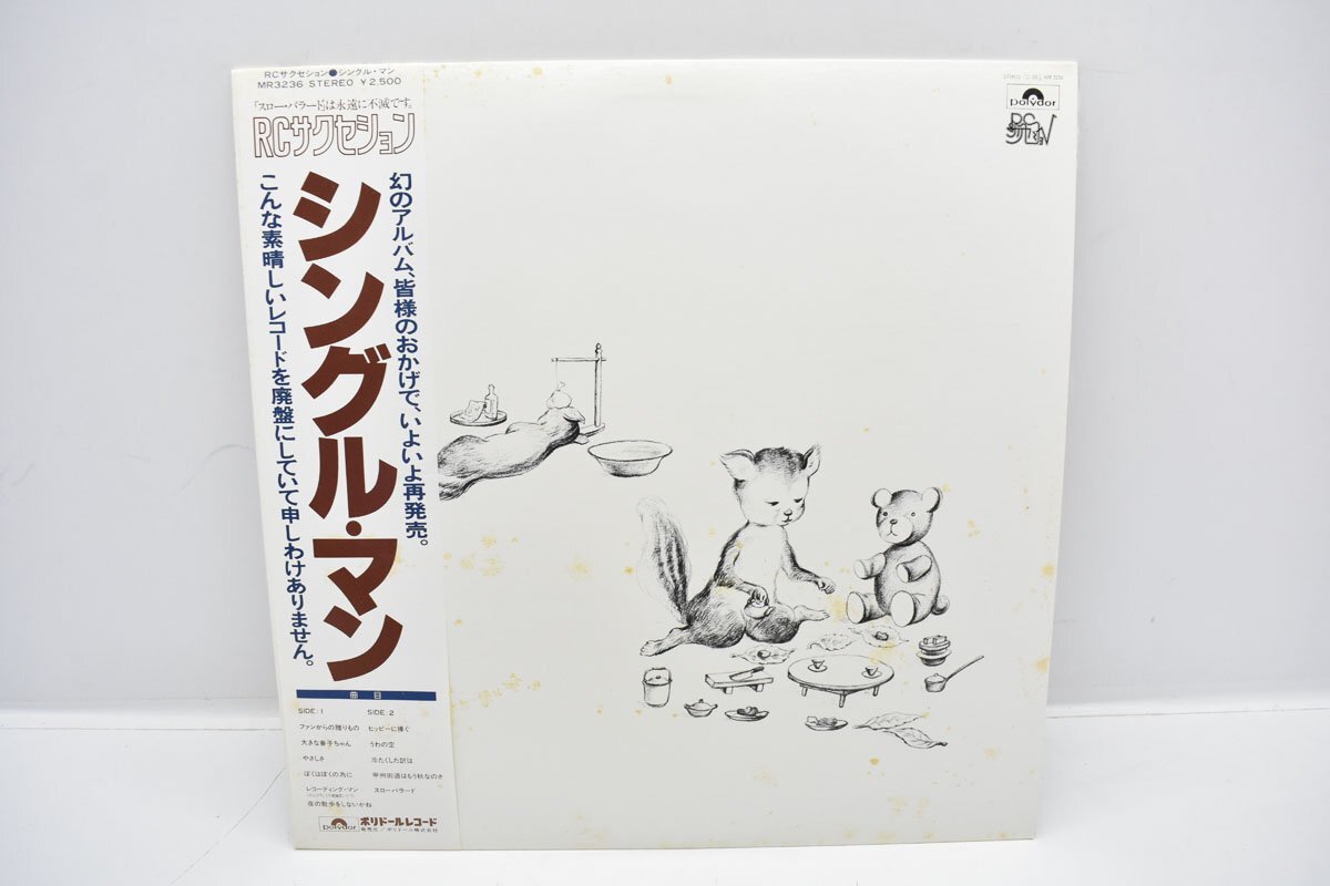Yahoo!オークション -「rcサクセション シングルマン lp」の落札相場
