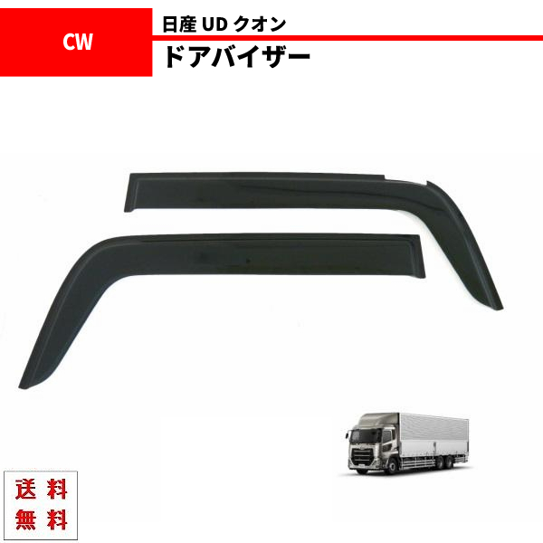 Yahoo!オークション -「ud クオン ドアバイザー」(自動車、オートバイ