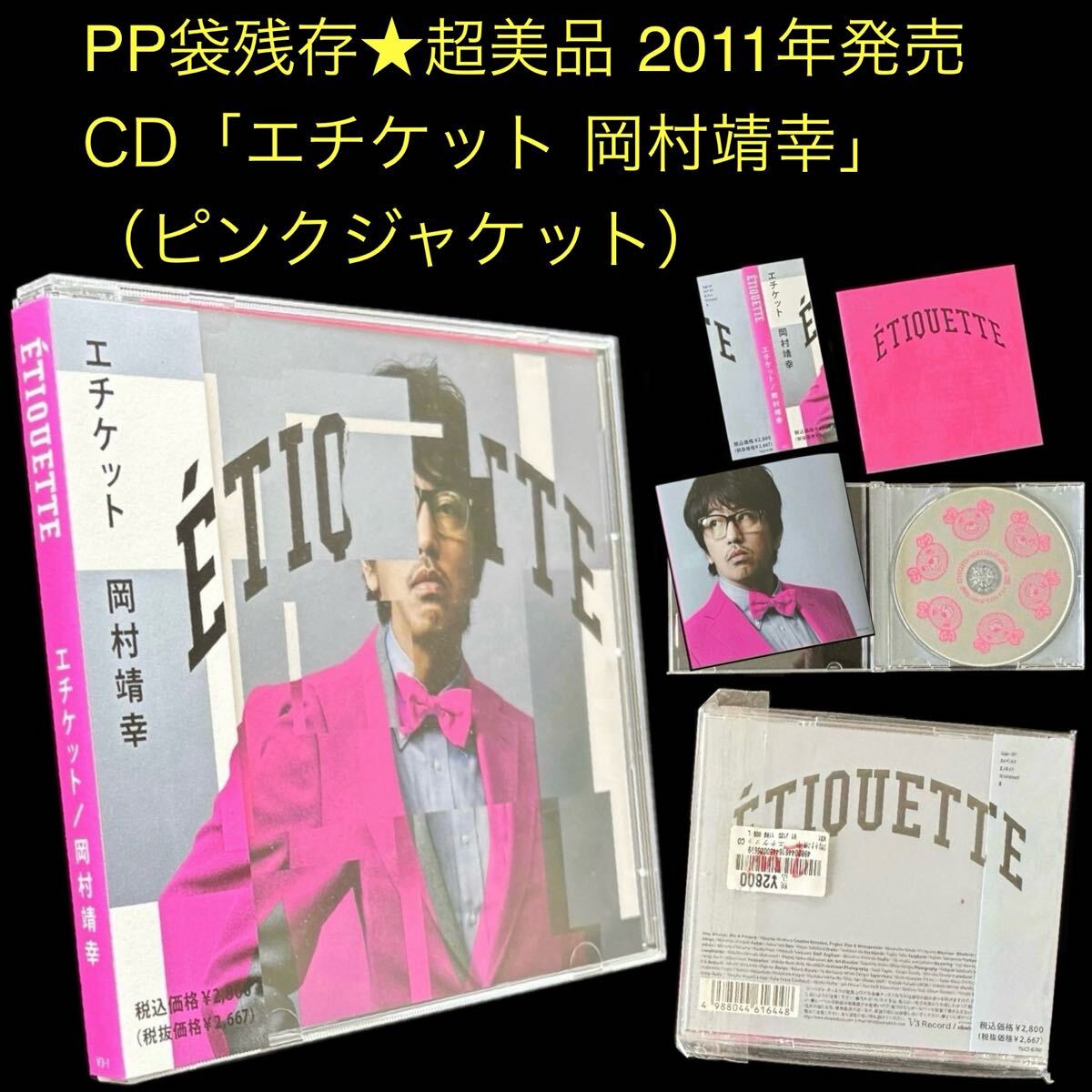 2026年最新】Yahoo!オークション -岡村靖幸 エチケットの中古品・新品