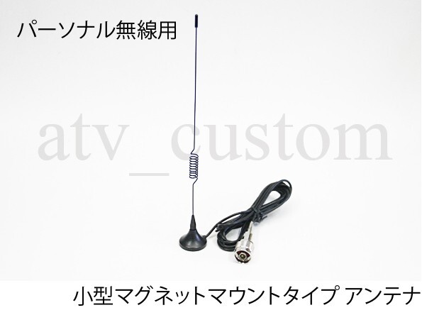 2026年最新】Yahoo!オークション -パーソナル無線アンテナの中古品