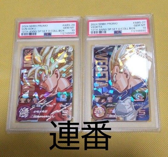 PSA10 孫悟空 fb05-053 パラレル 原作 ドラゴンボール フュージョン