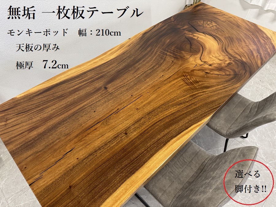 2026年最新】一枚板のダイニングテーブル アイテム一覧 - Yahoo
