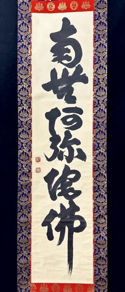 Yahoo!オークション - 「梶浦逸外」掛軸 (書) の落札相場・落札価格