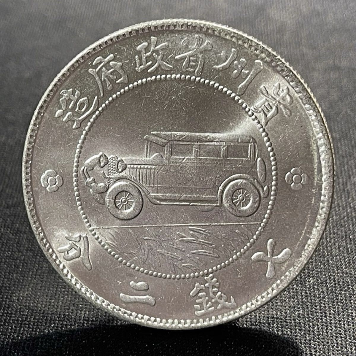 2026年最新】Yahoo!オークション -中華民国十七年の中古品・新品・未