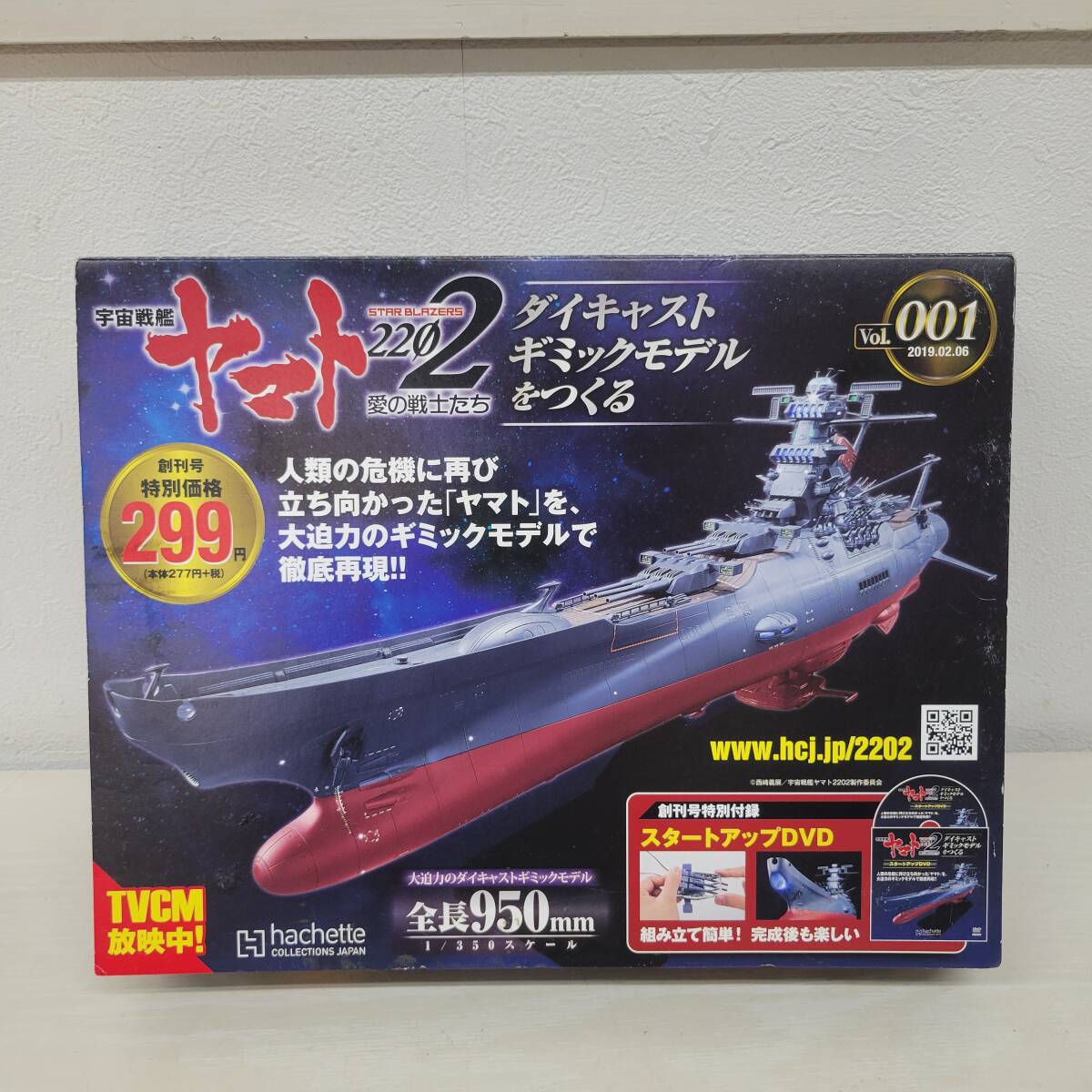 Yahoo!オークション -「アシェット 宇宙戦艦ヤマト」の落札相場・落札価格