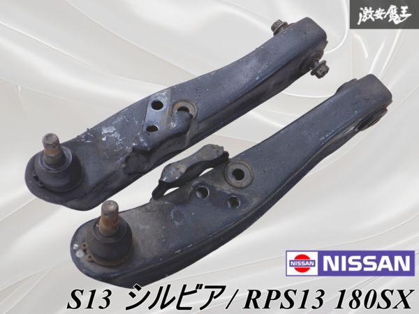 2026年最新】Yahoo!オークション -シルビアs13 ロアアームの中古品