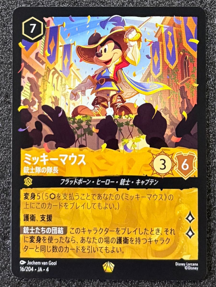ミッキーマウス ブレイブ・リトル・プリンス ロルカナ 111/204-JA-9 2
