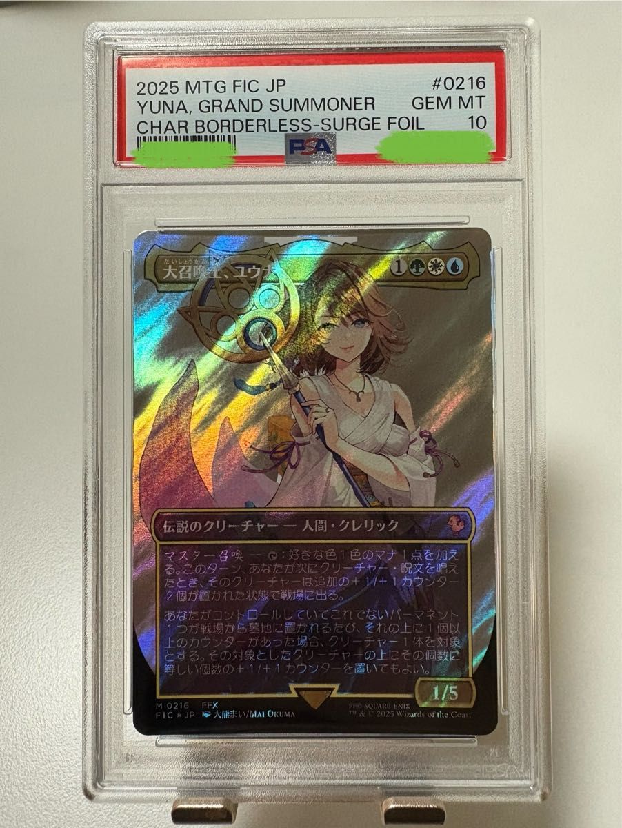 MTG ファイナルファンタジー 魔女 ヤ・シュトラ・ルルボーダーレス
