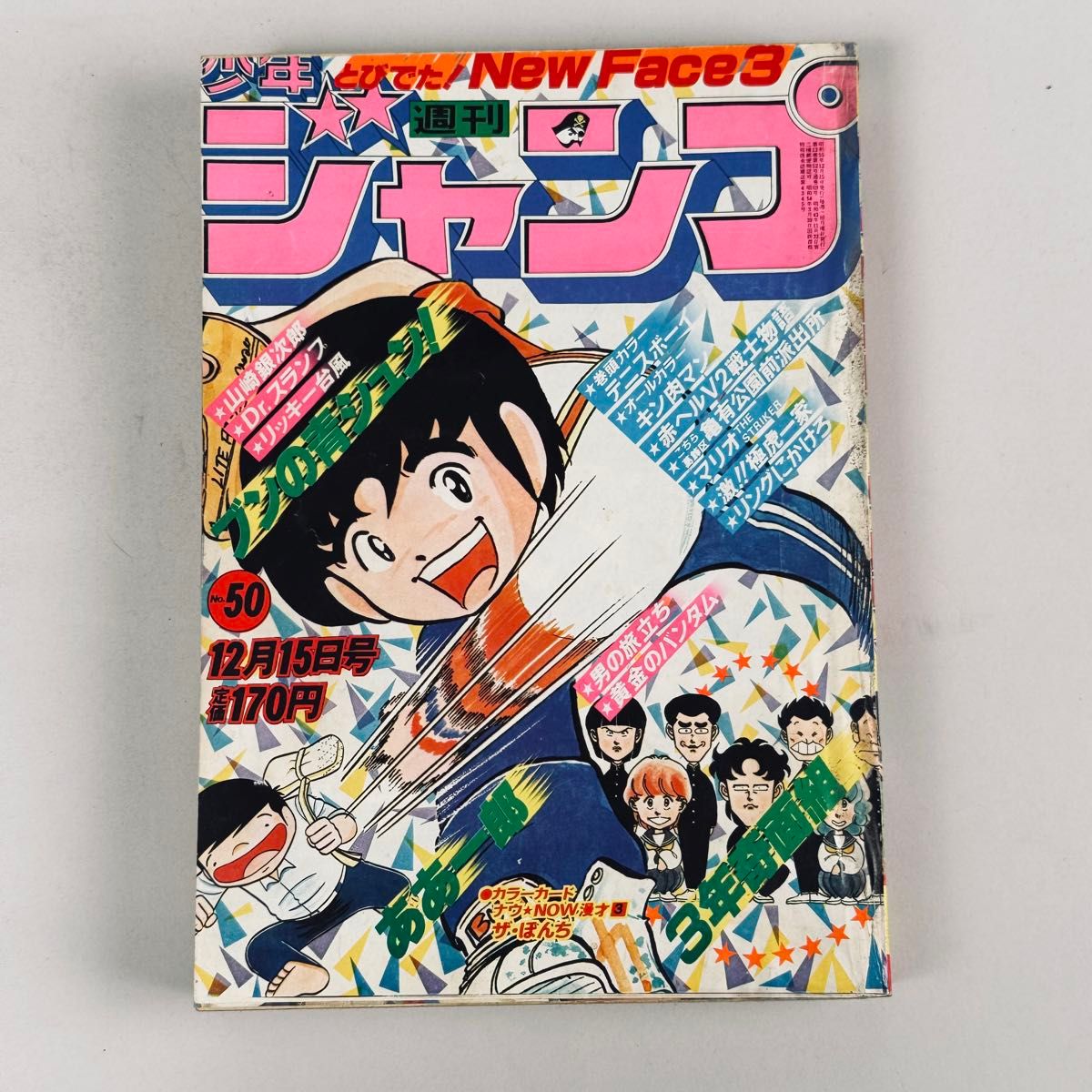 週刊少年ジャンプ 1984年 4号 新記録達成記念号 表紙一部カットあり