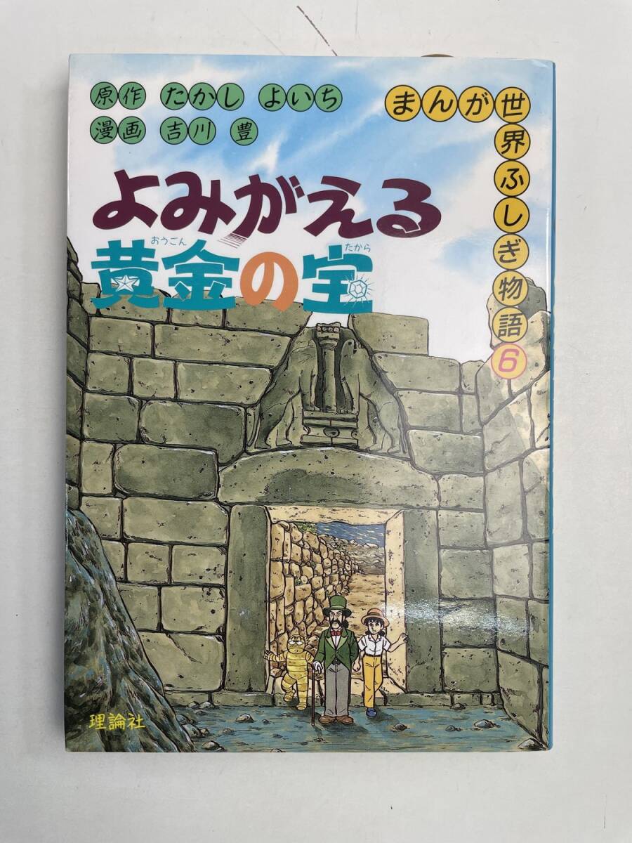 Yahoo!オークション -「たかしよいち」(学習漫画) (児童書、絵本)の