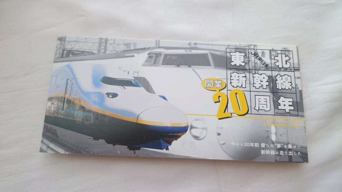 Yahoo!オークション -「東北新幹線 記念」(オレンジカード) (鉄道)の