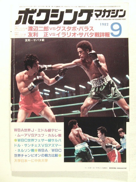 Yahoo!オークション -「渡辺二郎」(ボクシング) (格闘技、プロレス)の