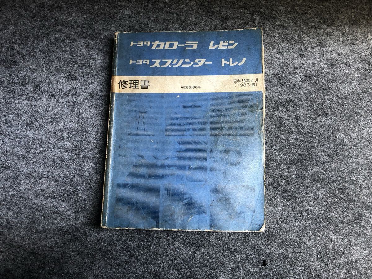 Yahoo!オークション -「ae86 修理書」の落札相場・落札価格