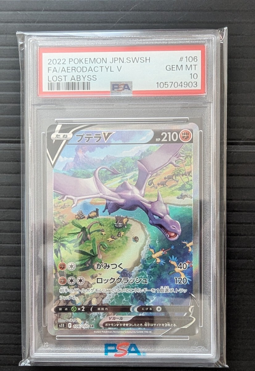 Yahoo!オークション -「プテラ psa10」の落札相場・落札価格