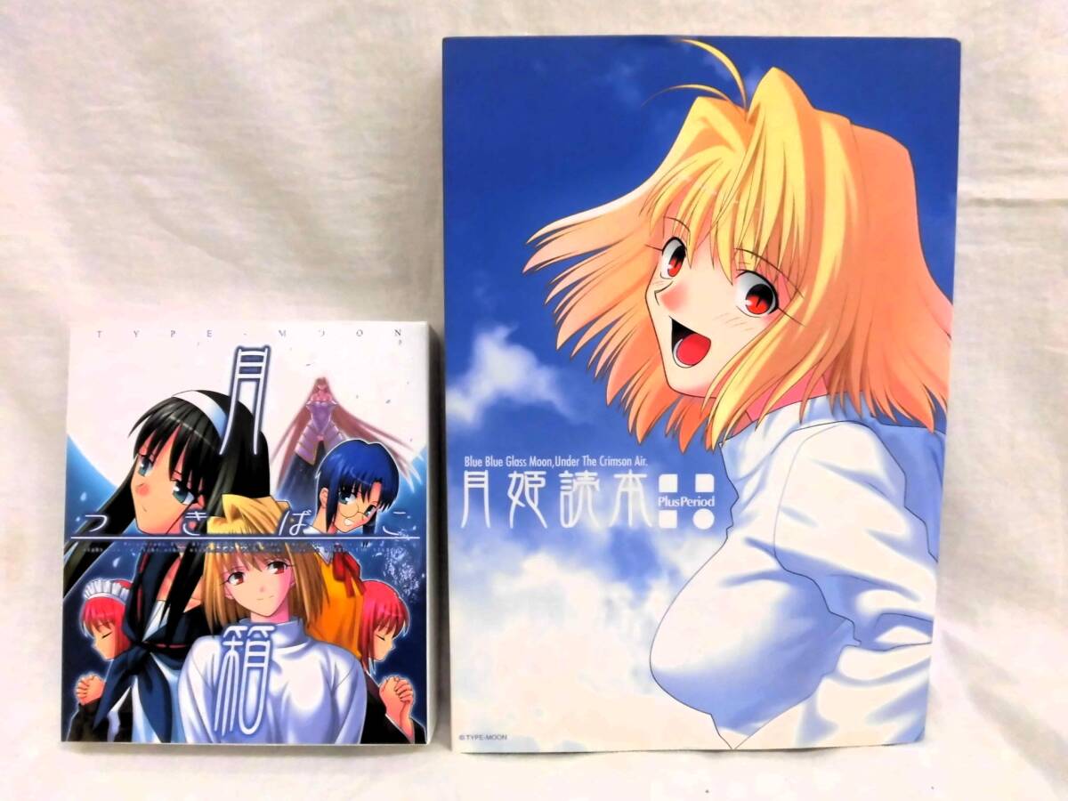 Yahoo!オークション -「月姫 読本」の落札相場・落札価格