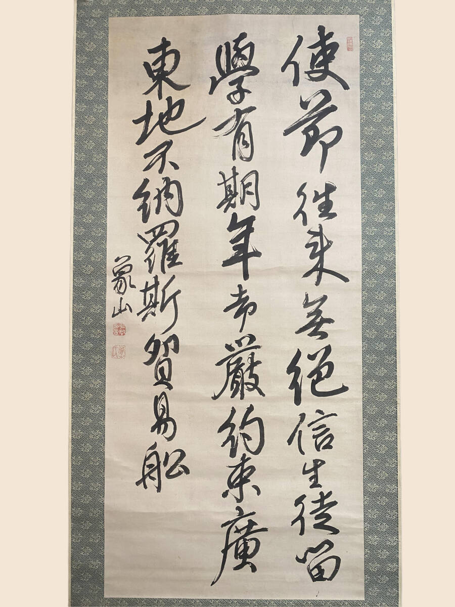 Yahoo!オークション -「佐久間象山」(書) (美術品)の落札相場・落札価格