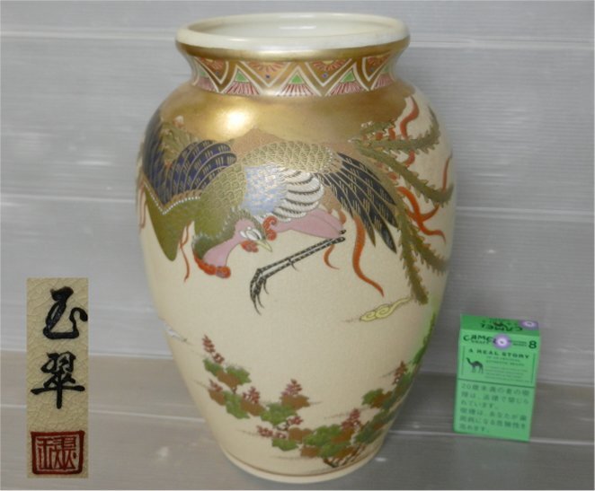 2026年最新】Yahoo!オークション -白薩摩 花瓶(日本の陶磁)の中古品