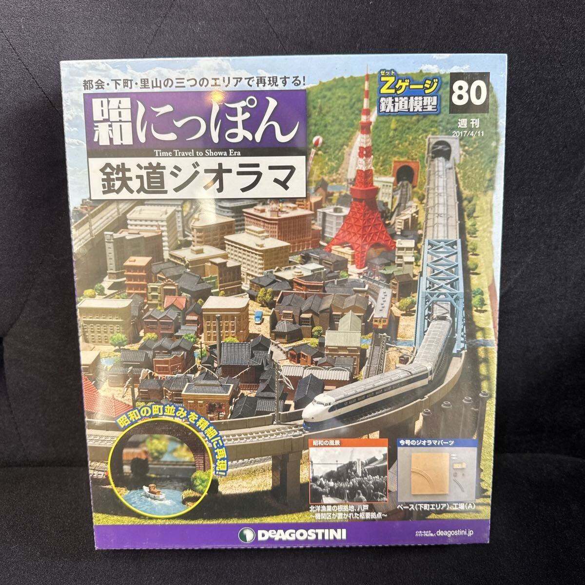 Yahoo!オークション -「昭和にっぽん鉄道ジオラマ」の落札相場・落札価格
