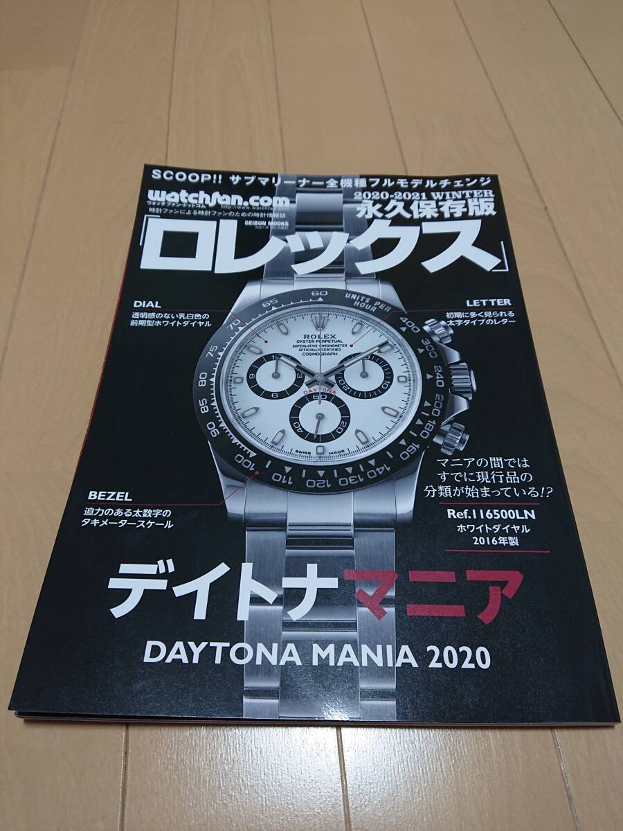 Yahoo!オークション -「ロレックス デイトナ」(本、雑誌) の落札相場