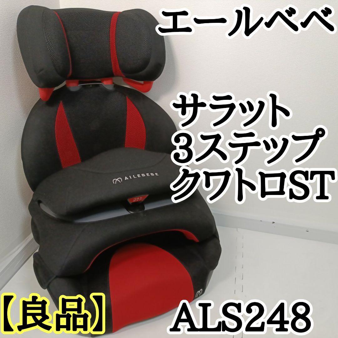 Yahoo!オークション -「エールベベ サラット3ステップ クワトロst」の