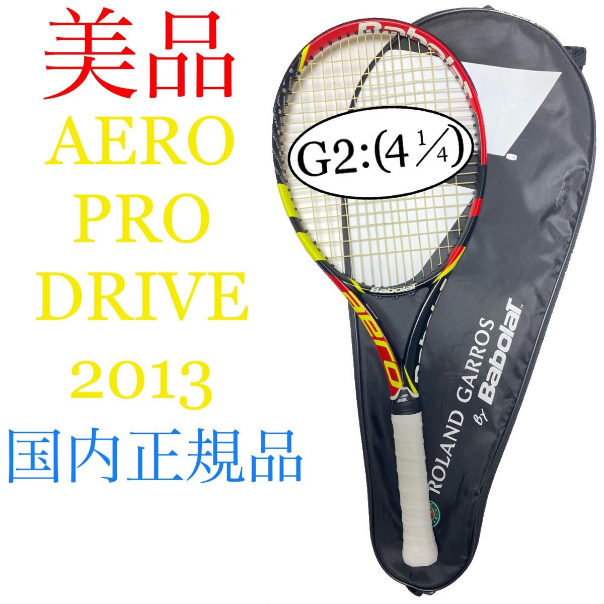 バボラ 初代 アエロ プロ ドライブ 2004 G2 ナダルモールド Babolat