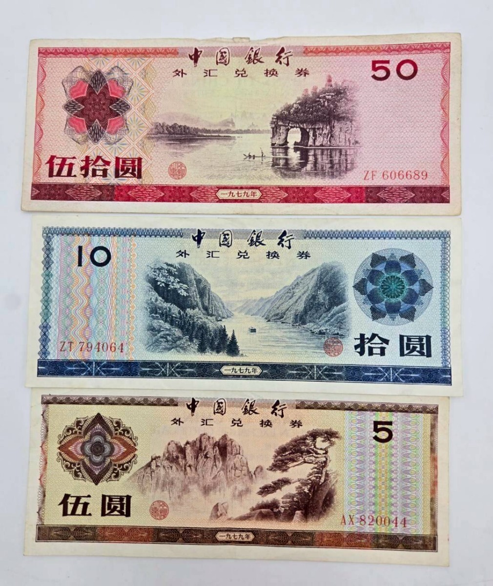 Yahoo!オークション -「中国 兌換券」(硬貨) (貨幣)の落札相場・落札価格