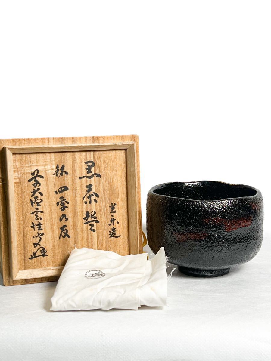 Yahoo!オークション -「黒楽茶碗 (大徳寺)」の落札相場・落札価格