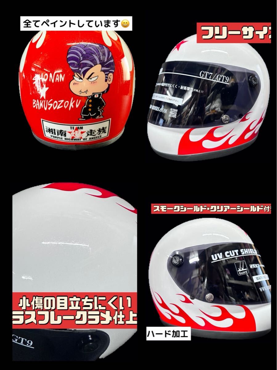 Yahoo!オークション -「湘南爆走族」(フルフェイス（オンロード用