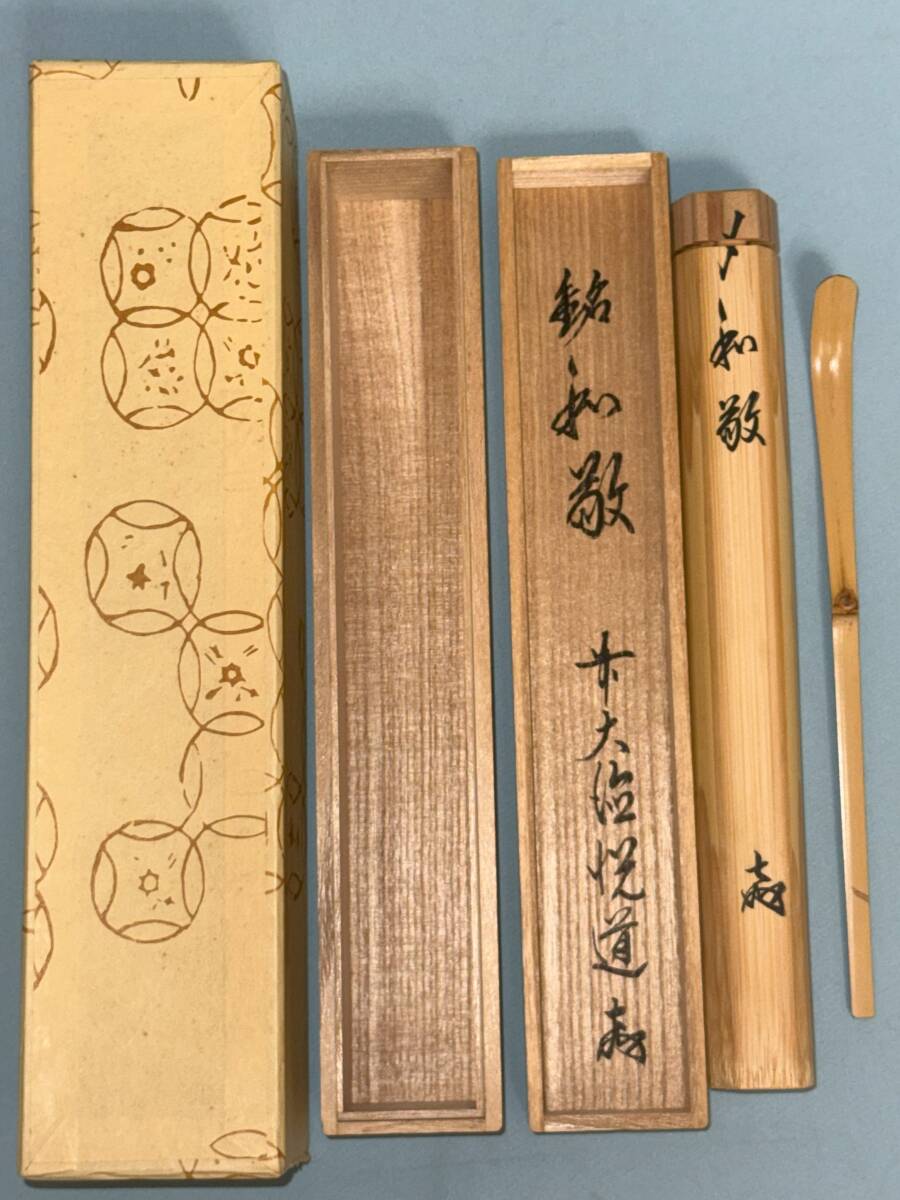 Yahoo!オークション -「前大徳寺高橋悦道書付」の落札相場・落札価格