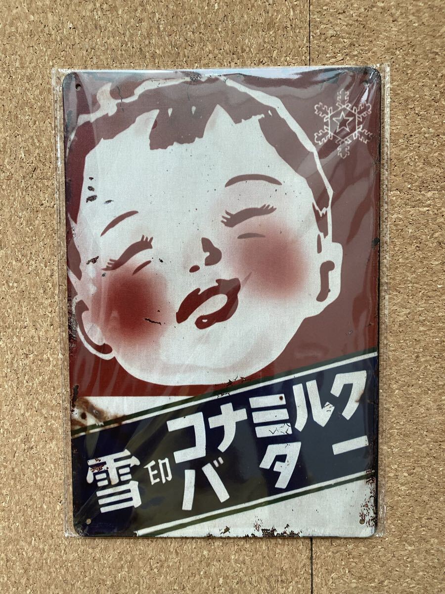 Yahoo!オークション -「雪印」(看板) (広告、ノベルティグッズ)の落札