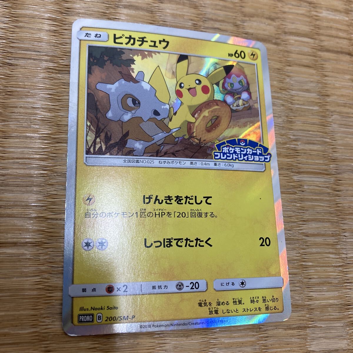 Yahoo!オークション -「ピカチュウ 200／sm-p sm」(ポケモンカード