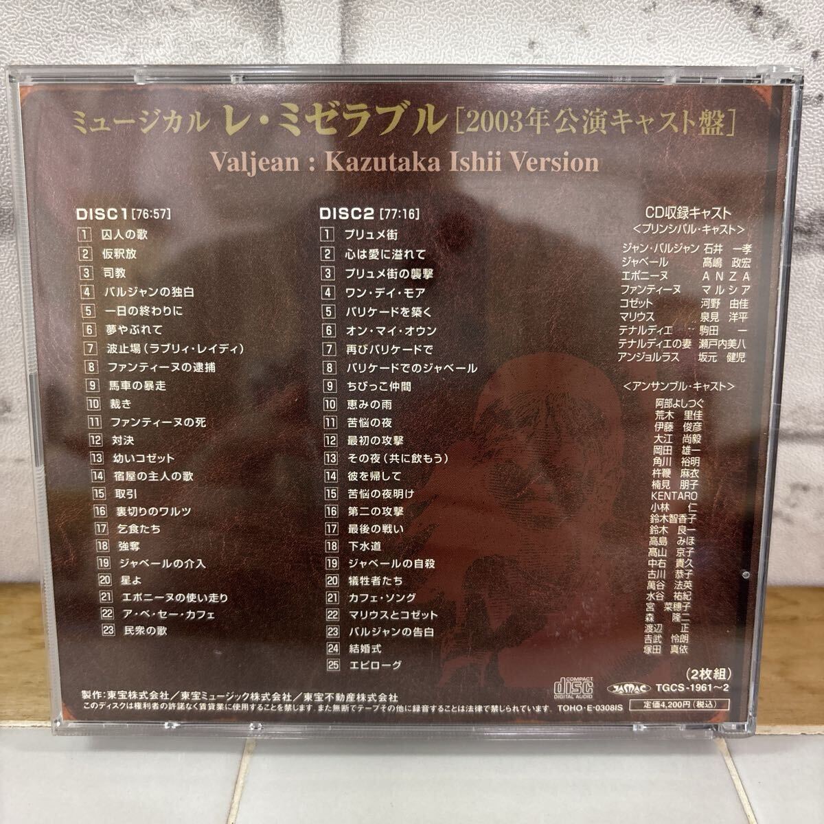 Yahoo!オークション -「レミゼラブル 2003 cd」の落札相場・落札価格