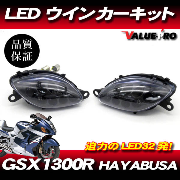 2026年最新】GSX1300R 隼(ハヤブサ)の魅力的なパーツを多数