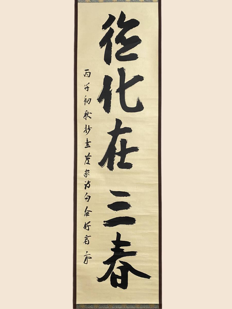 Yahoo!オークション -「武者小路千家」(書) (美術品)の落札相場・落札価格