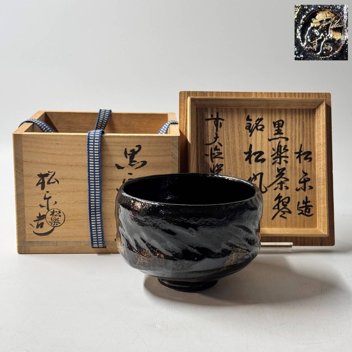 2026年最新】Yahoo!オークション -佐々木松楽の中古品・新品・未使用品一覧