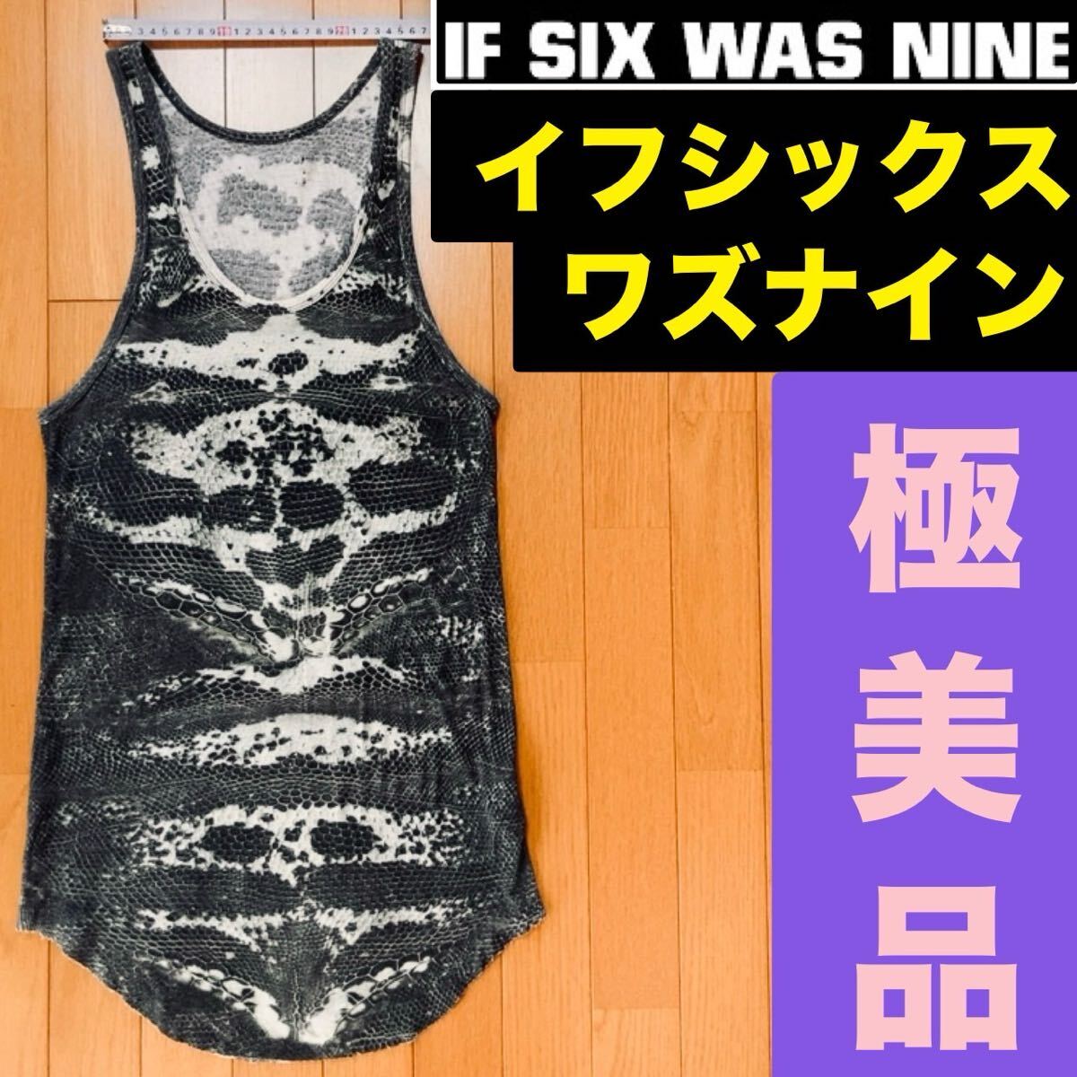 美品 IF SIX WAS NINE パイソン柄 長袖 Tシャツ 1 イフシックスワズ