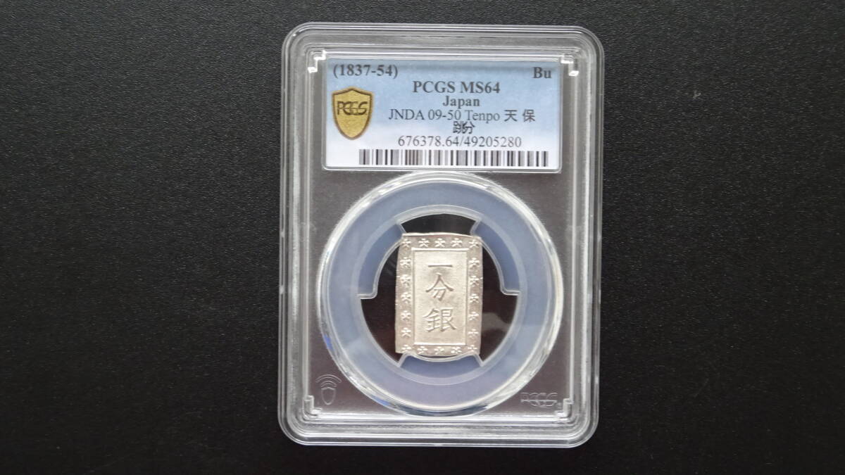 Yahoo!オークション -「一分銀 pcgs」(アンティーク、コレクション) の