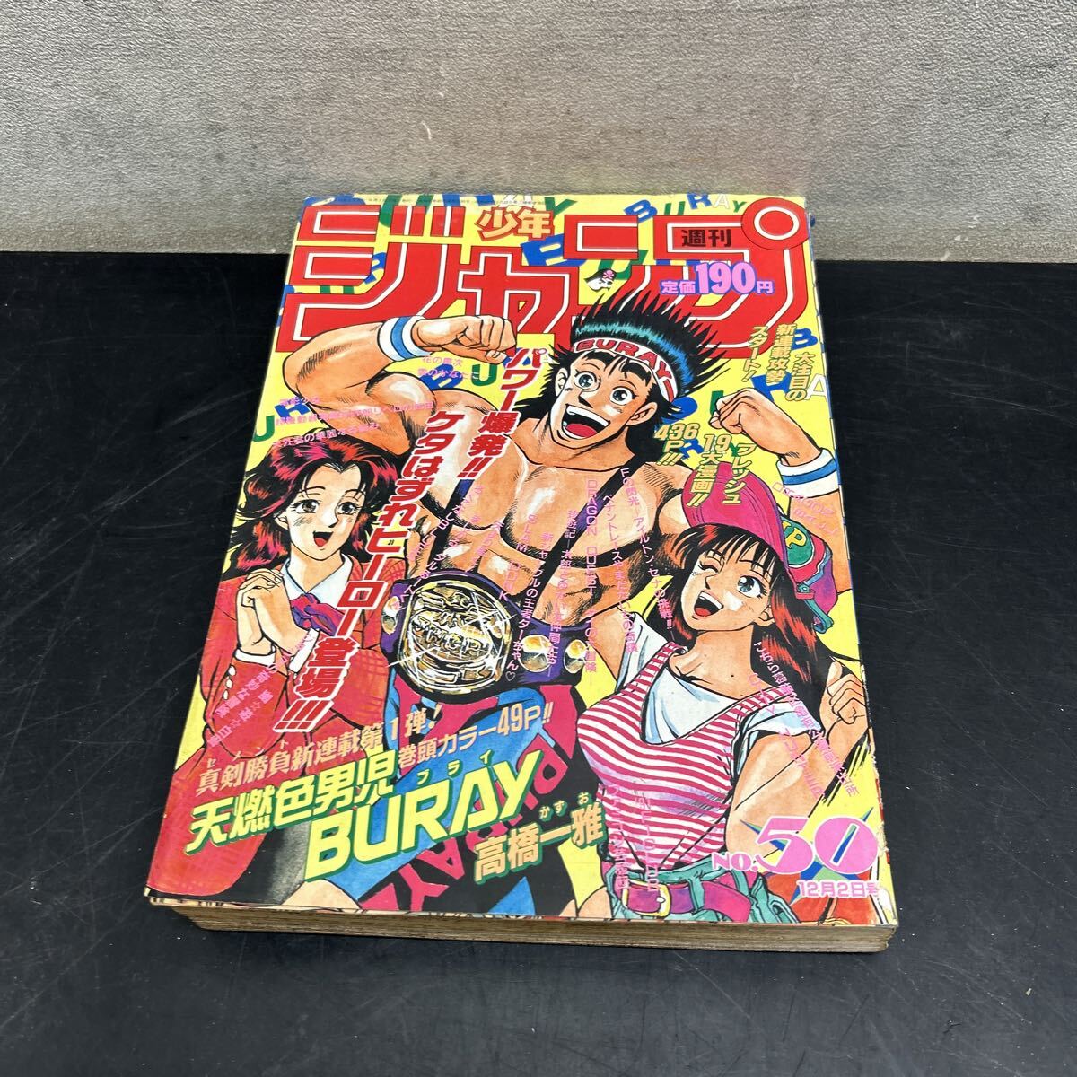 2026年最新】Yahoo!オークション -週刊少年ジャンプ 1991(本、雑誌)の