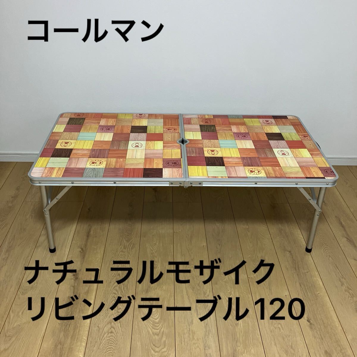 Yahoo!オークション -「ナチュラルモザイクテーブル120」の落札相場