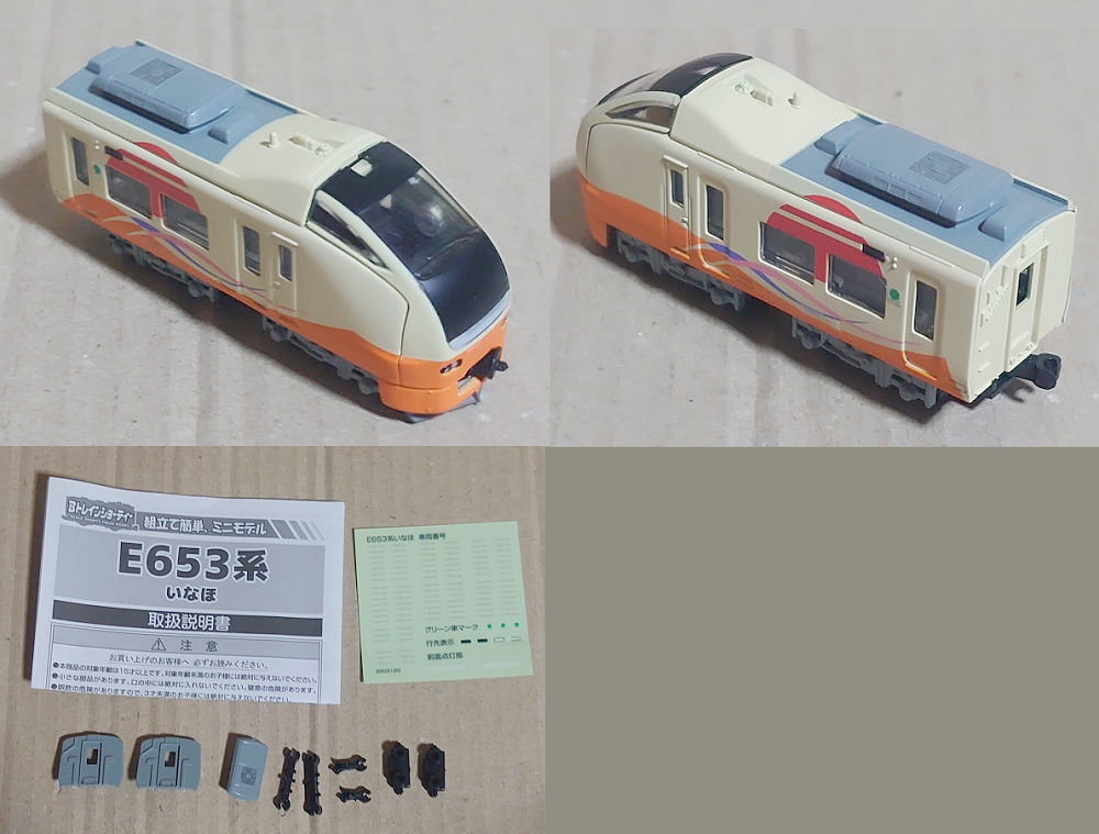 Yahoo!オークション -「e653」(Bトレインショーティ) (鉄道模型)の落札