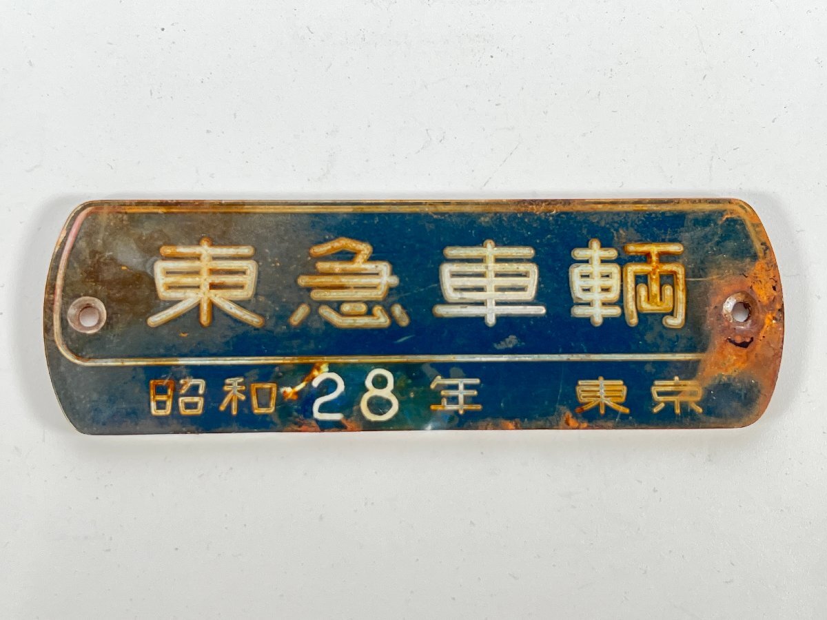 Yahoo!オークション -「東急 銘板」(鉄道) の落札相場・落札価格