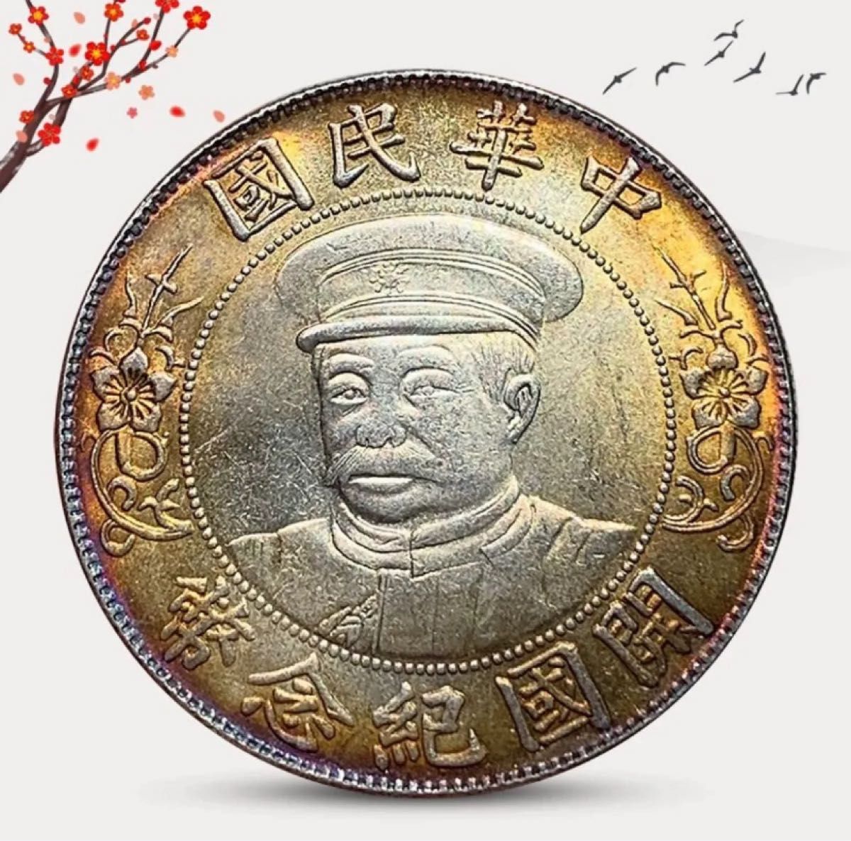 古銭銀貨大朝鮮 開国五百一年五両銀貨 直径39ミリ重量26 9グラム