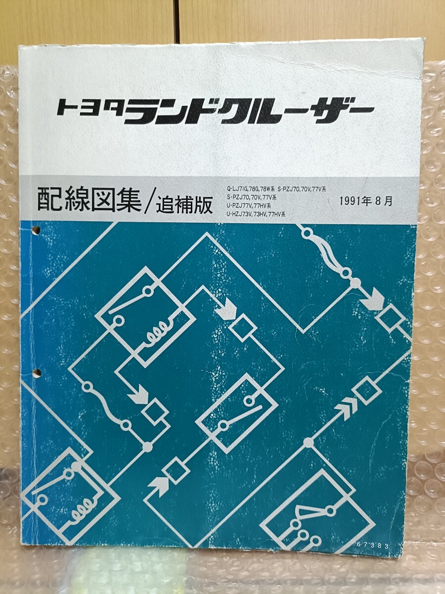 Yahoo!オークション -「配線 図」(ランドクルーザー) (トヨタ)の落札