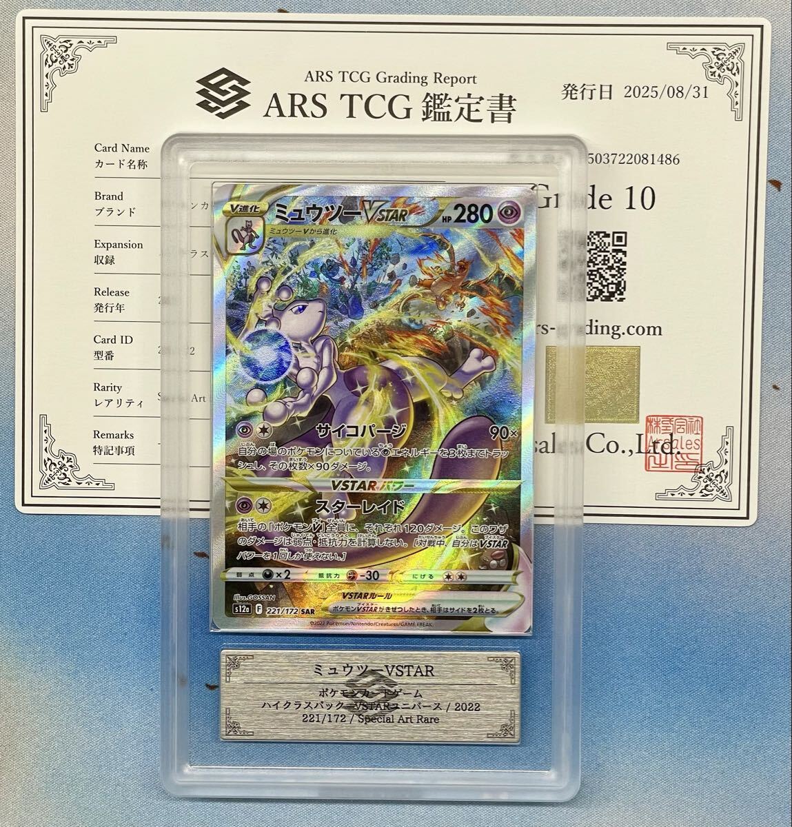 Yahoo!オークション -「ポケモンカード vstarユニバース ミュウツー