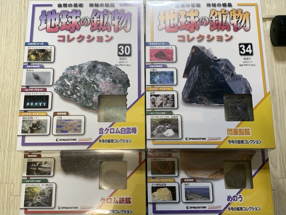 Yahoo!オークション -「デアゴスティーニ 地球の鉱物コレクション」の