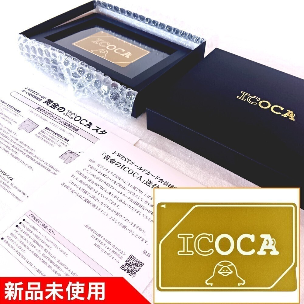 Yahoo!オークション -「黄金のicoca」の落札相場・落札価格