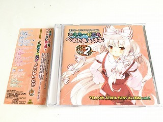 2026年最新】Yahoo!オークション -東方アレンジcd(音楽)の中古品・新品